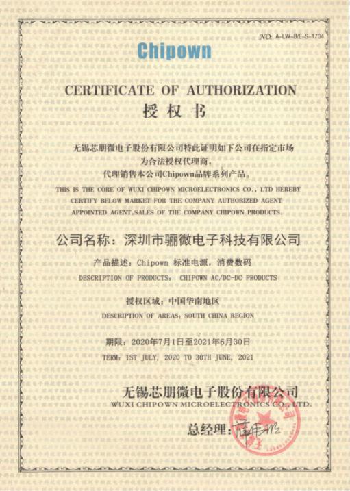 快猫短视频网站电子续签芯朋微代理