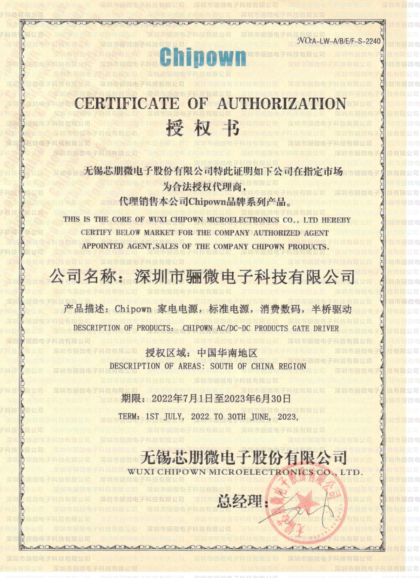 快猫短视频网站电子续签2022-2023年芯朋微代理